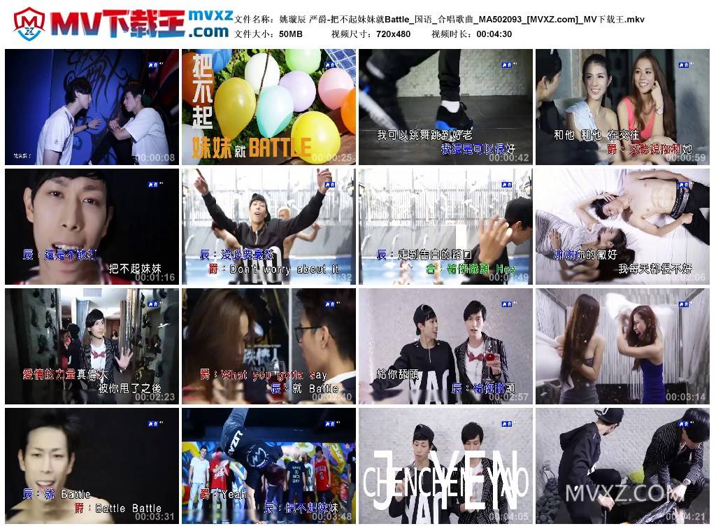 姚璇辰 严爵-把不起妹妹就Battle_国语_合唱歌曲_MA502093